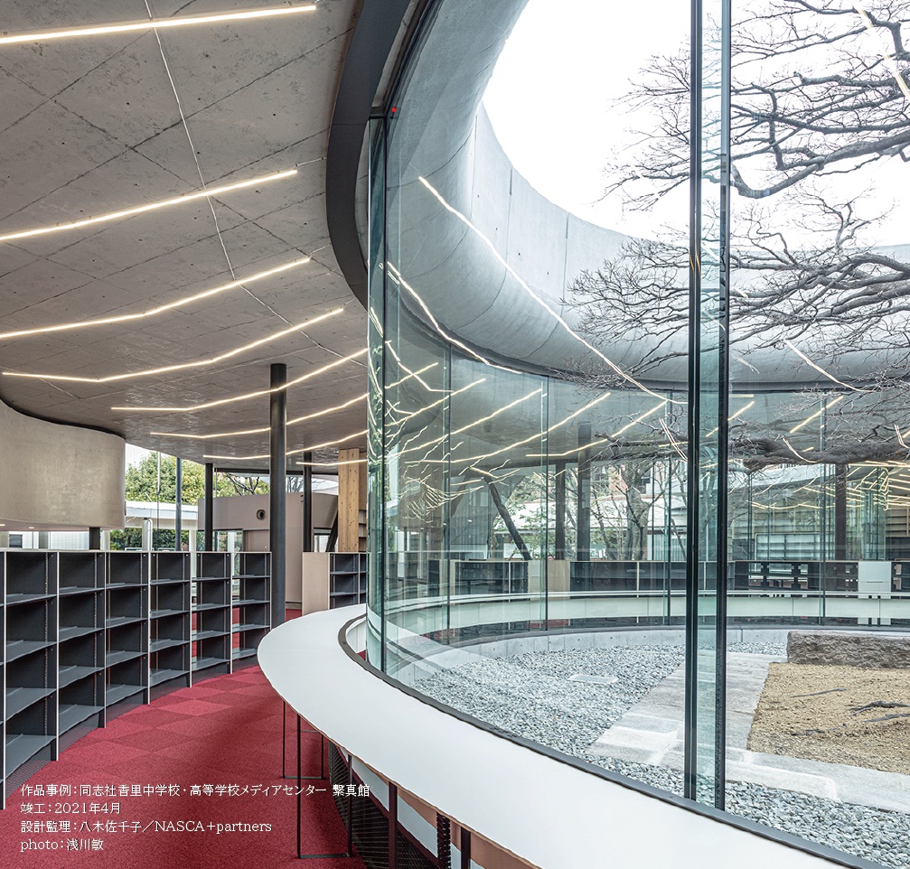 同志社香里中学校・高等学校メディアセンター 繋真館 — GETAガラスの曲面スクリーン(設計監理:八木佐千子/NASCA+partners、photo:浅川敏)